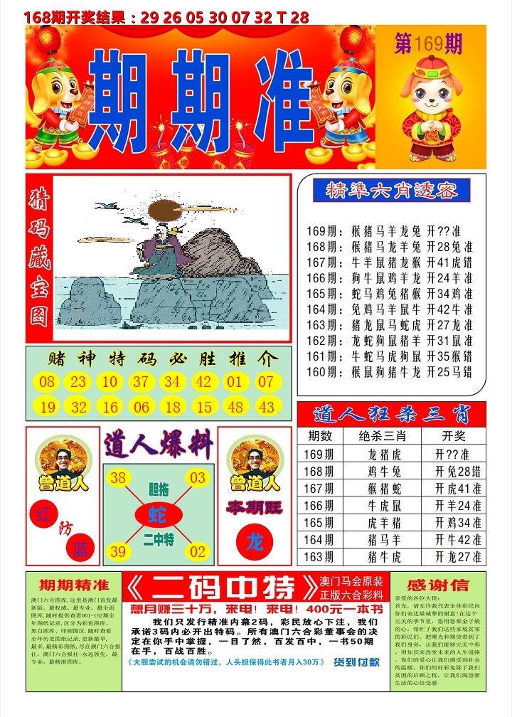 澳门期期准A 第169期