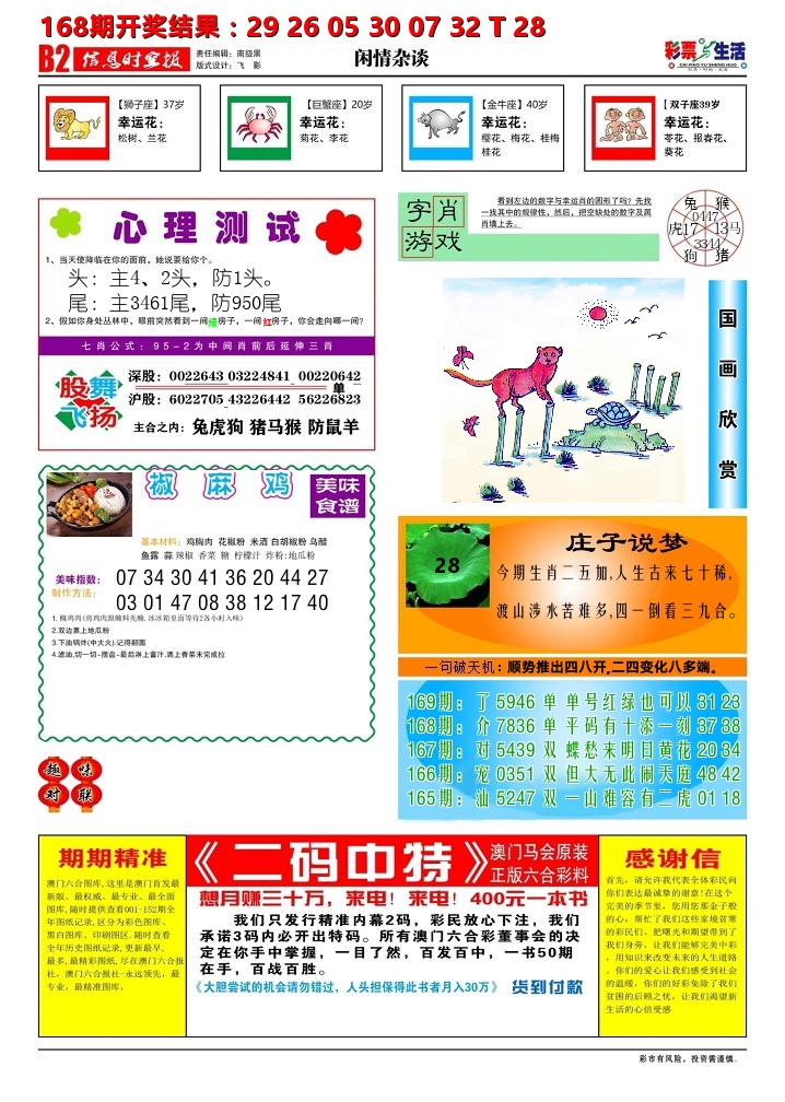 彩票与生活B 第169期