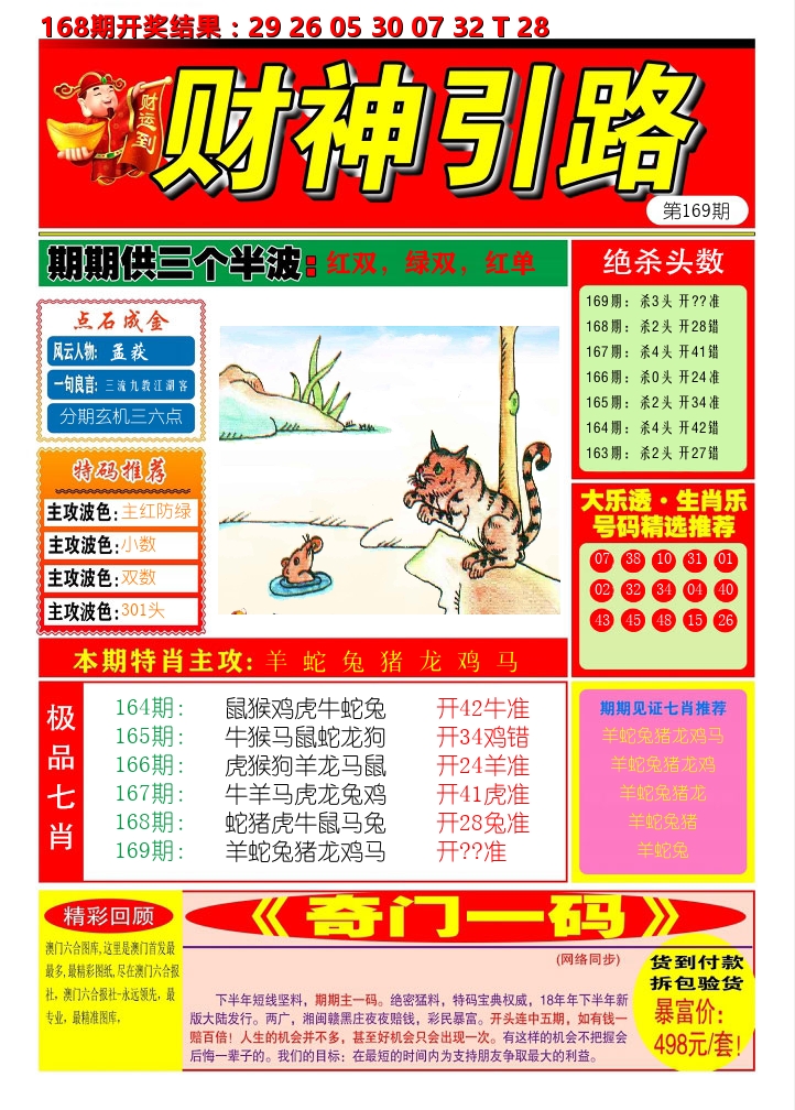 财神引路 第169期