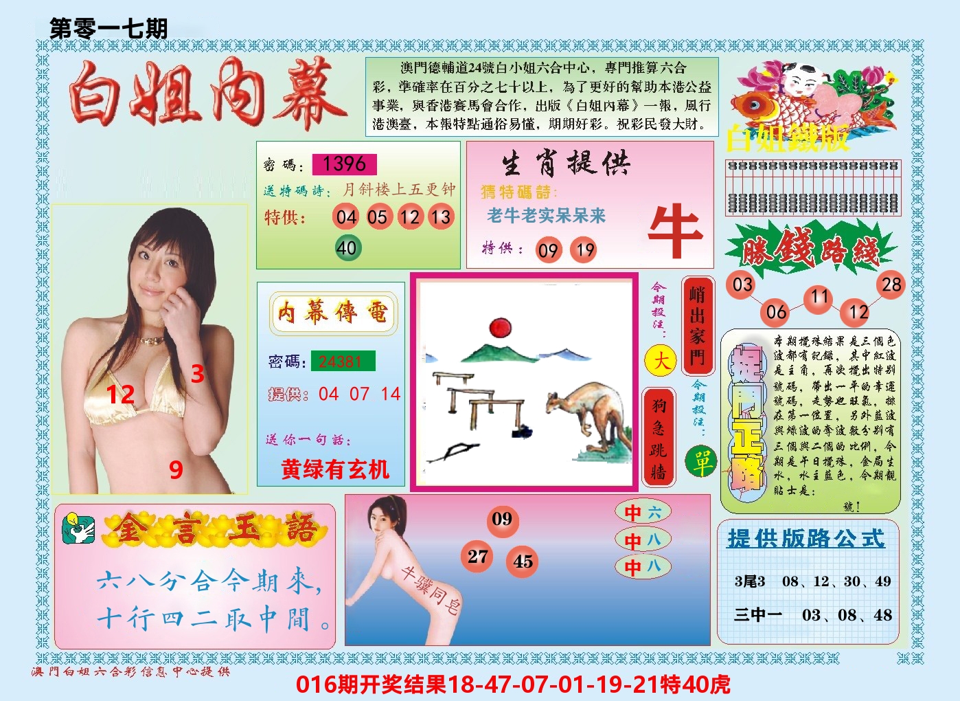 澳门白姐内幕 第17期