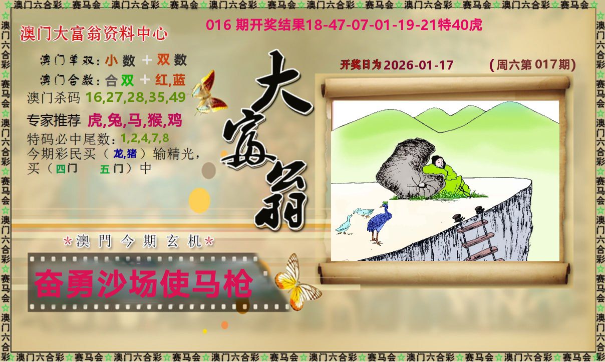 新大富翁 第17期