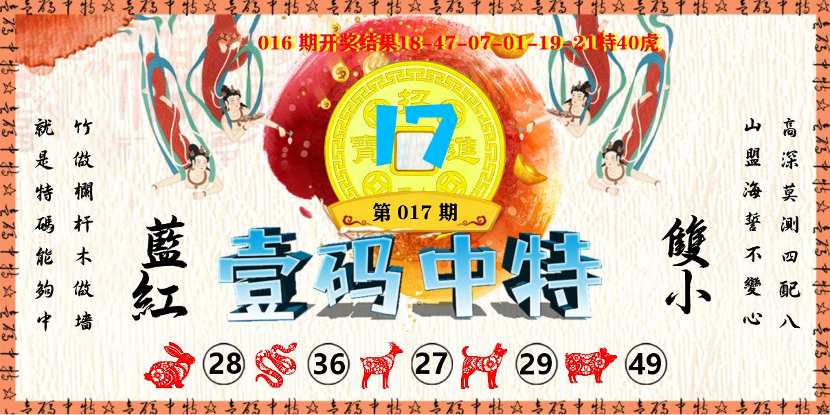 壹码中特 第17期