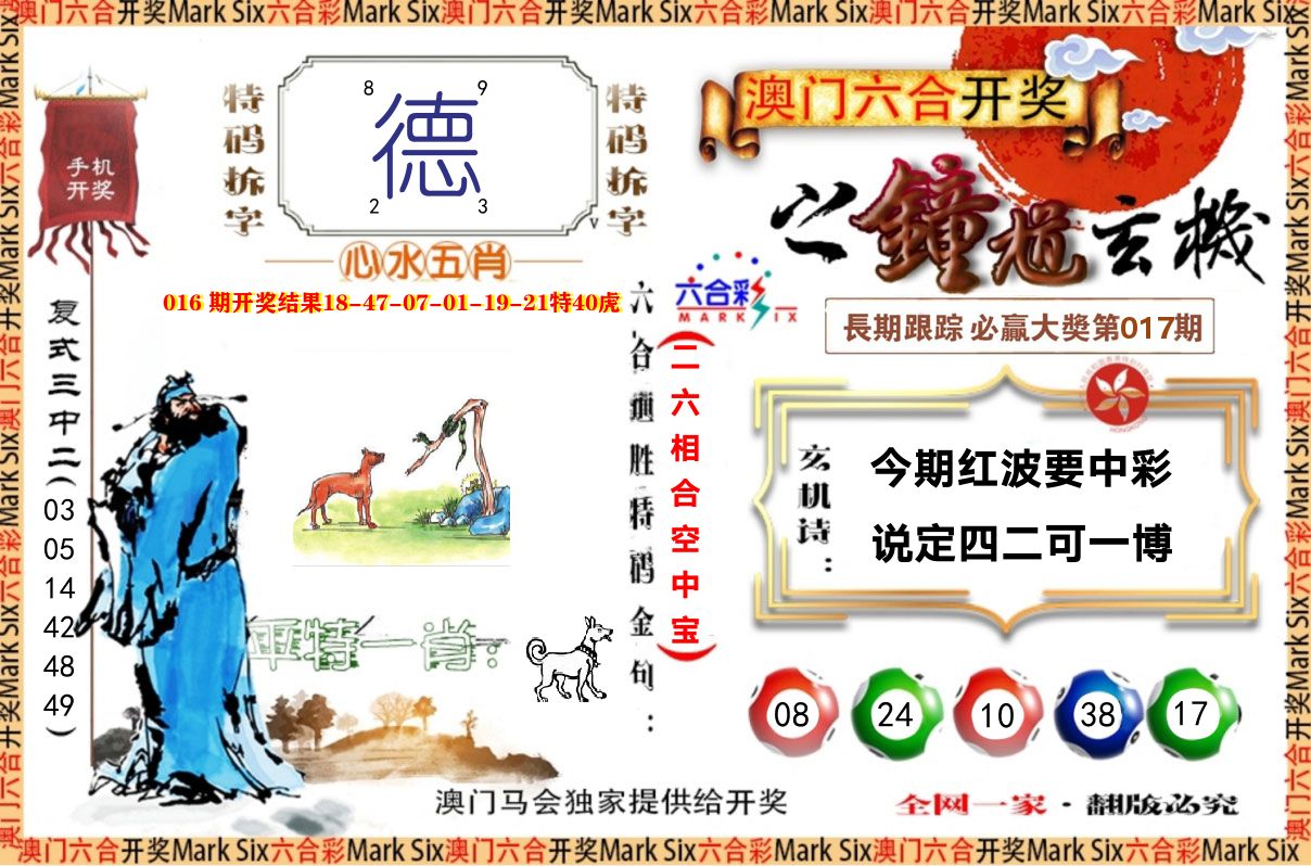 钟道玄机 第17期