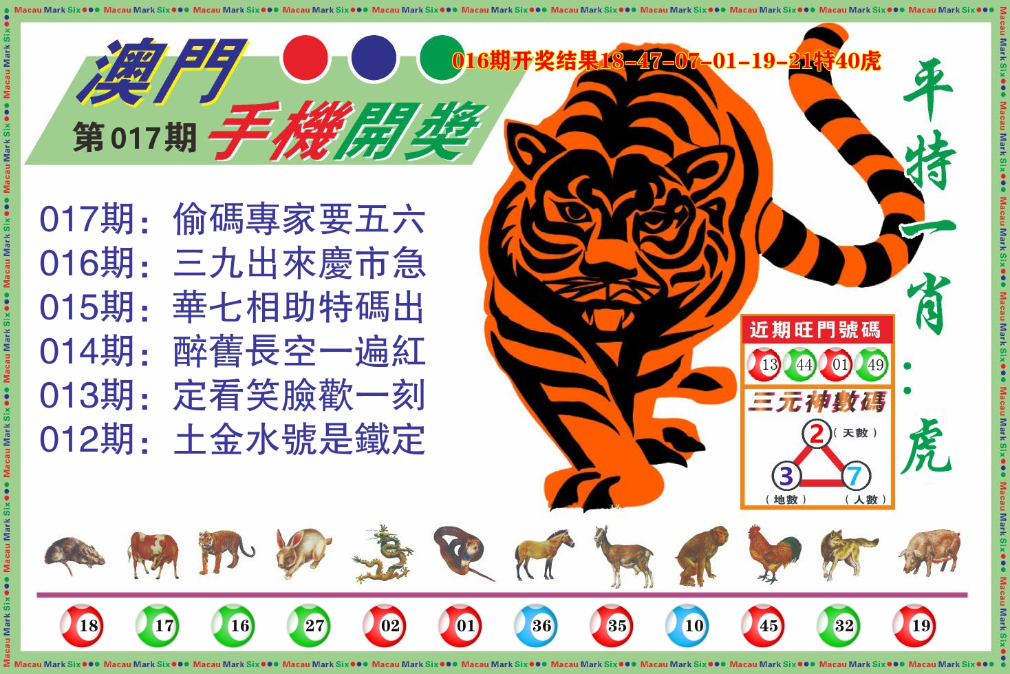 澳门开奖报 第17期