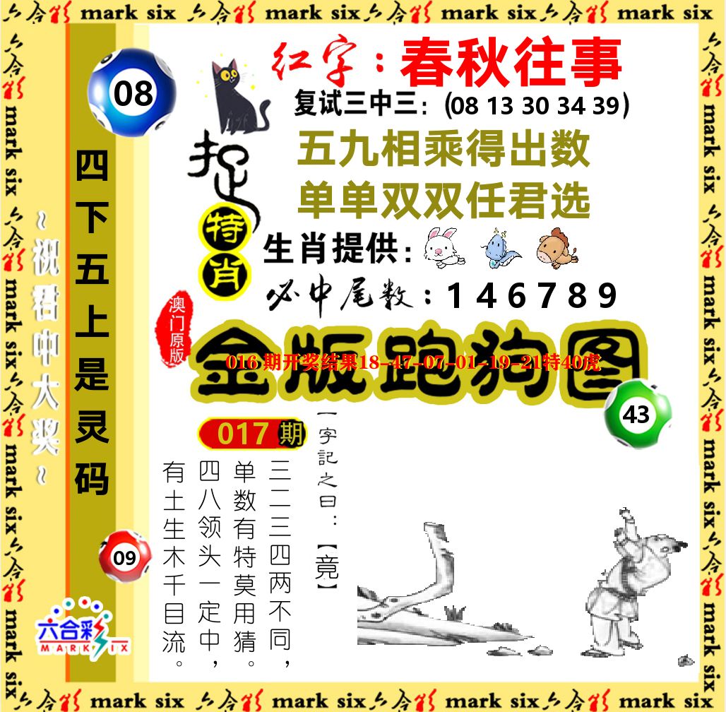 金版跑狗图 第17期