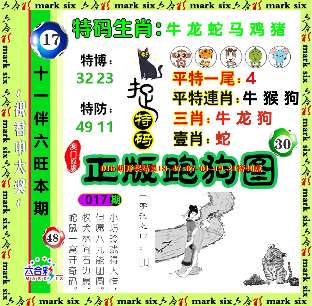 正版跑狗图 第17期