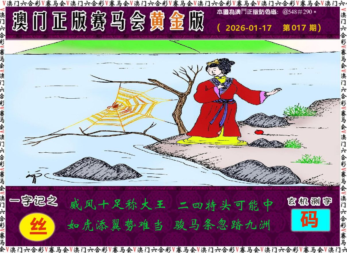 赛马会黄金版 第17期