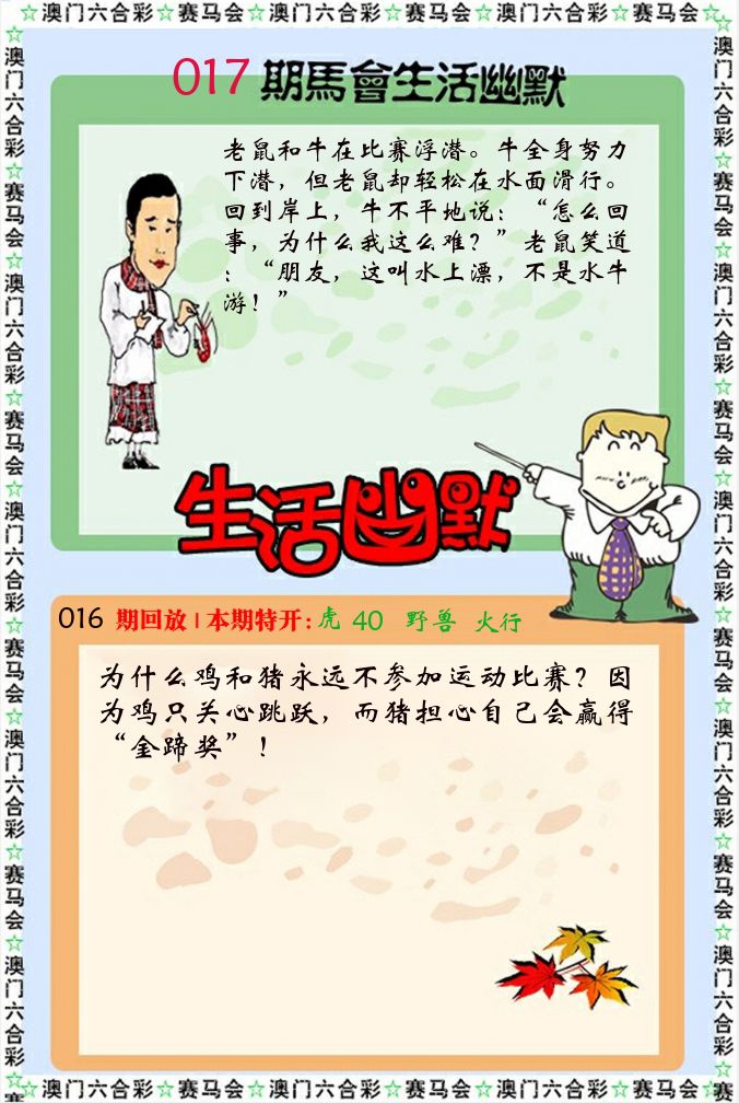 新生活幽默 第17期