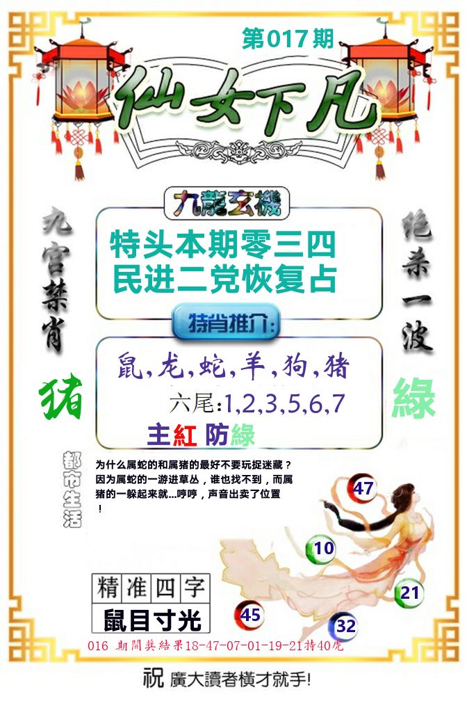 仙女下凡 第17期