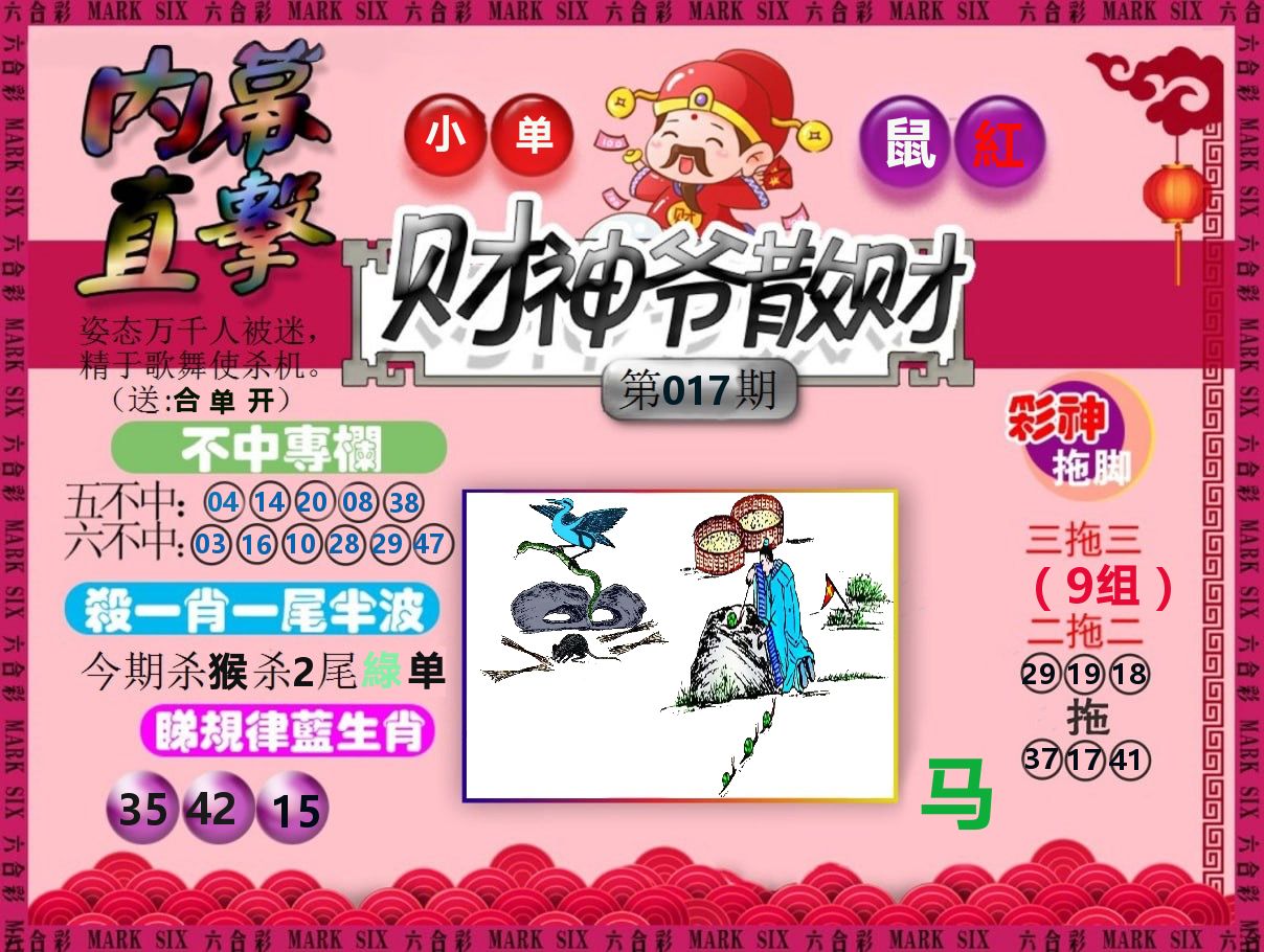 财神爷散财 第17期