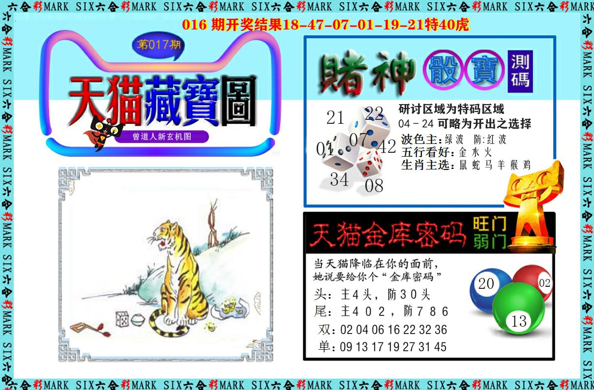 天猫藏宝图 第17期