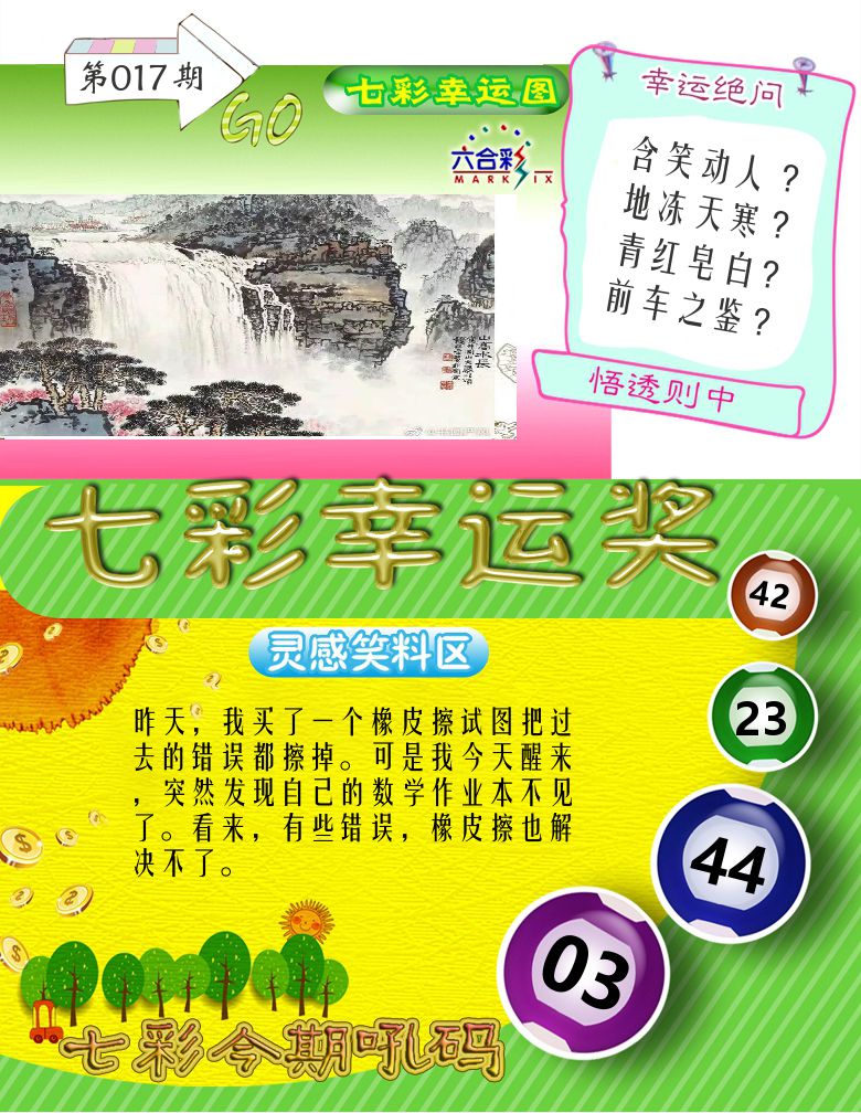 七彩幸运奖 第17期