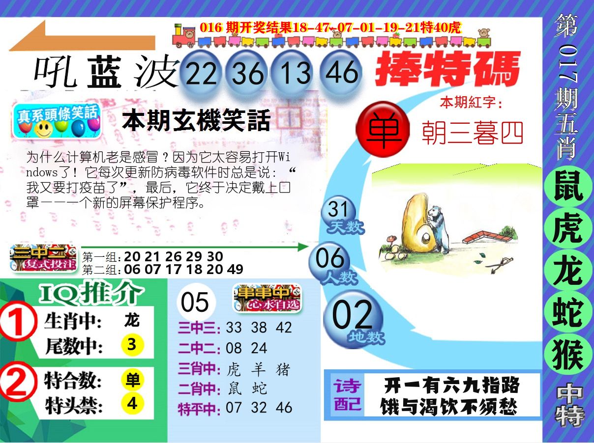 新特报 第17期