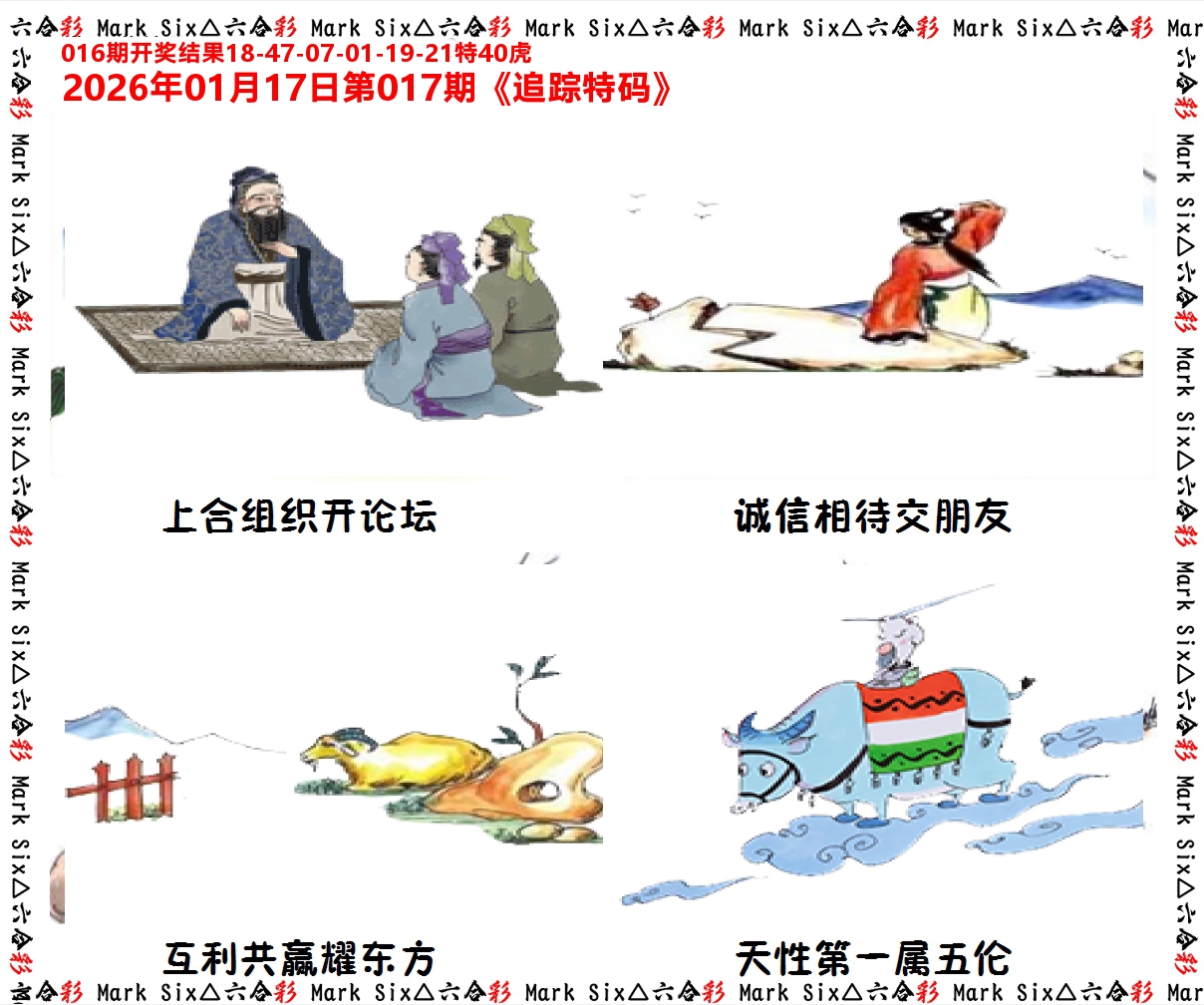 追踪特码 第17期