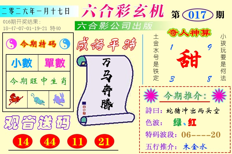 澳门六合玄机 第17期