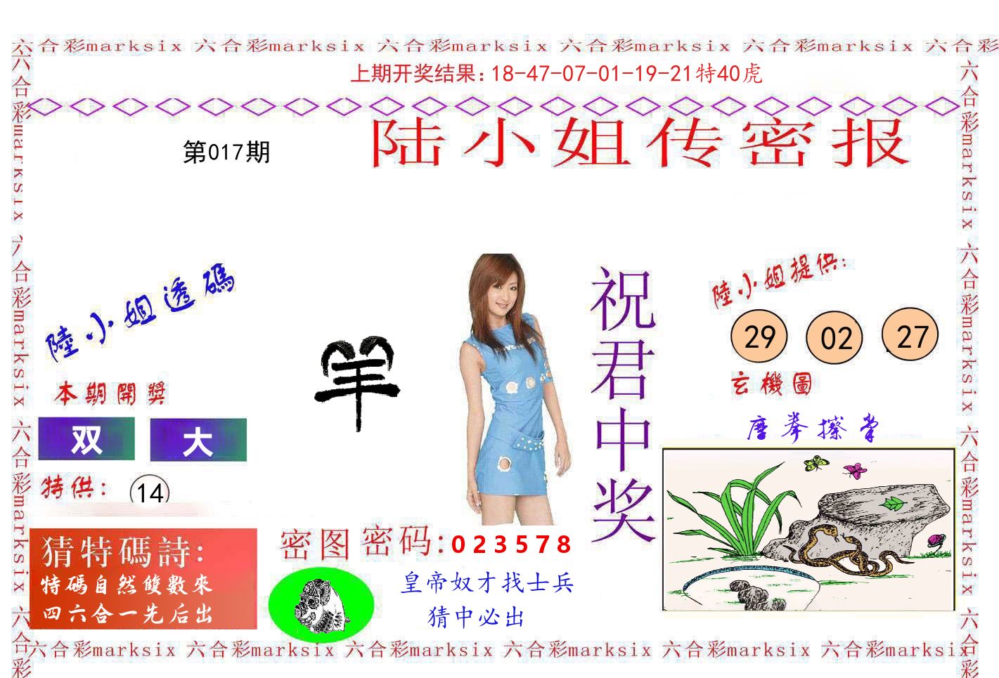 陆小姐密报 第17期