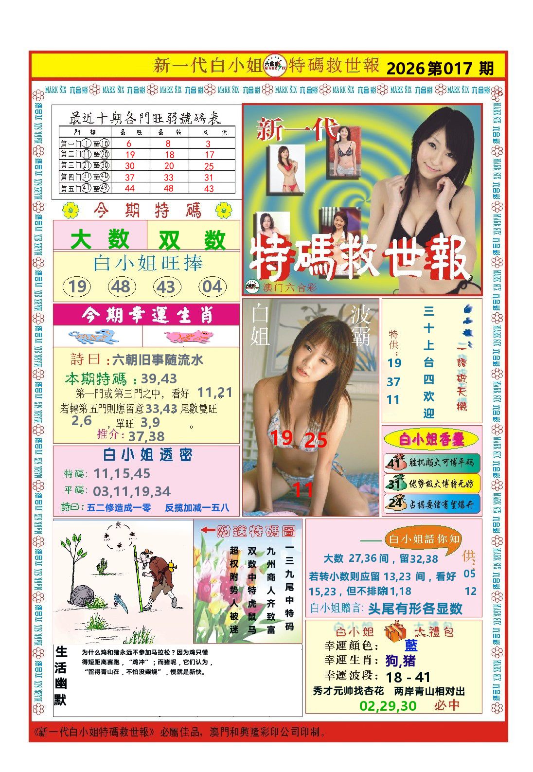 澳门特码救世报 第17期