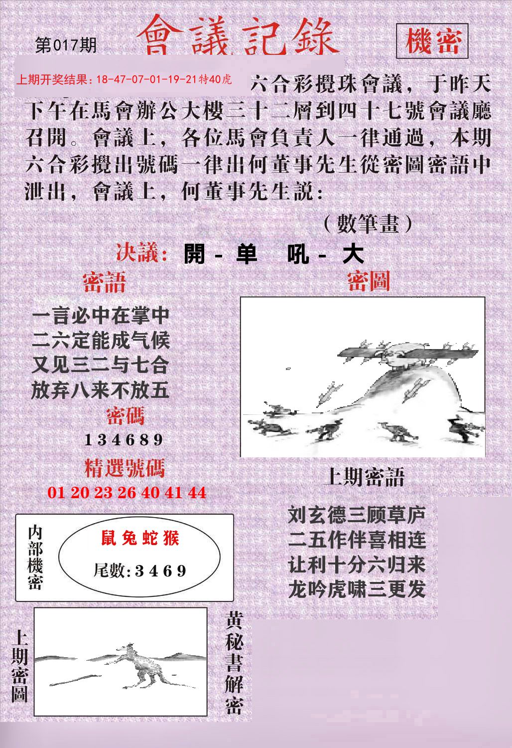 会议记录 第17期