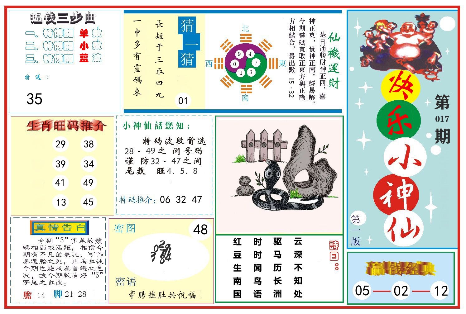 快乐小神仙 第17期