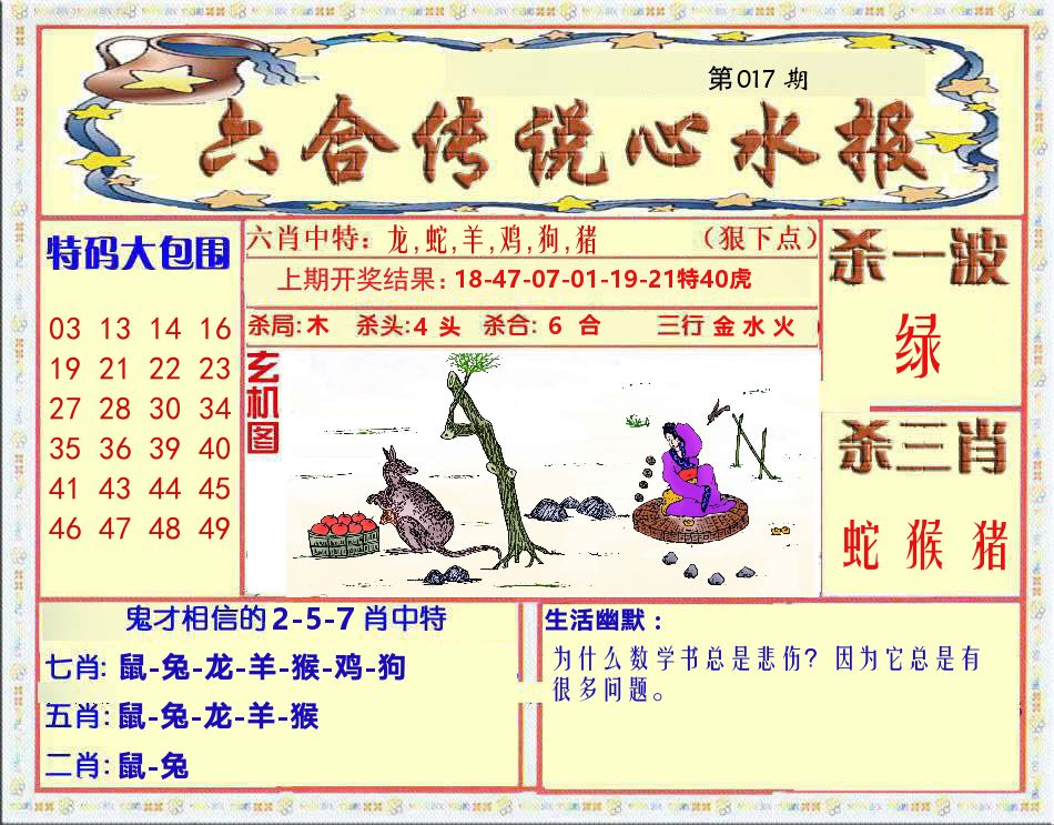 六合传说心水报 第17期