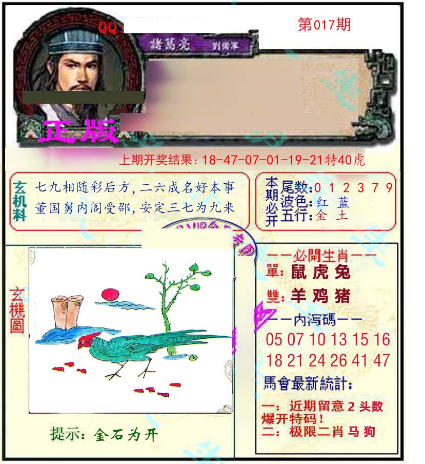 诸葛亮玄机 第17期