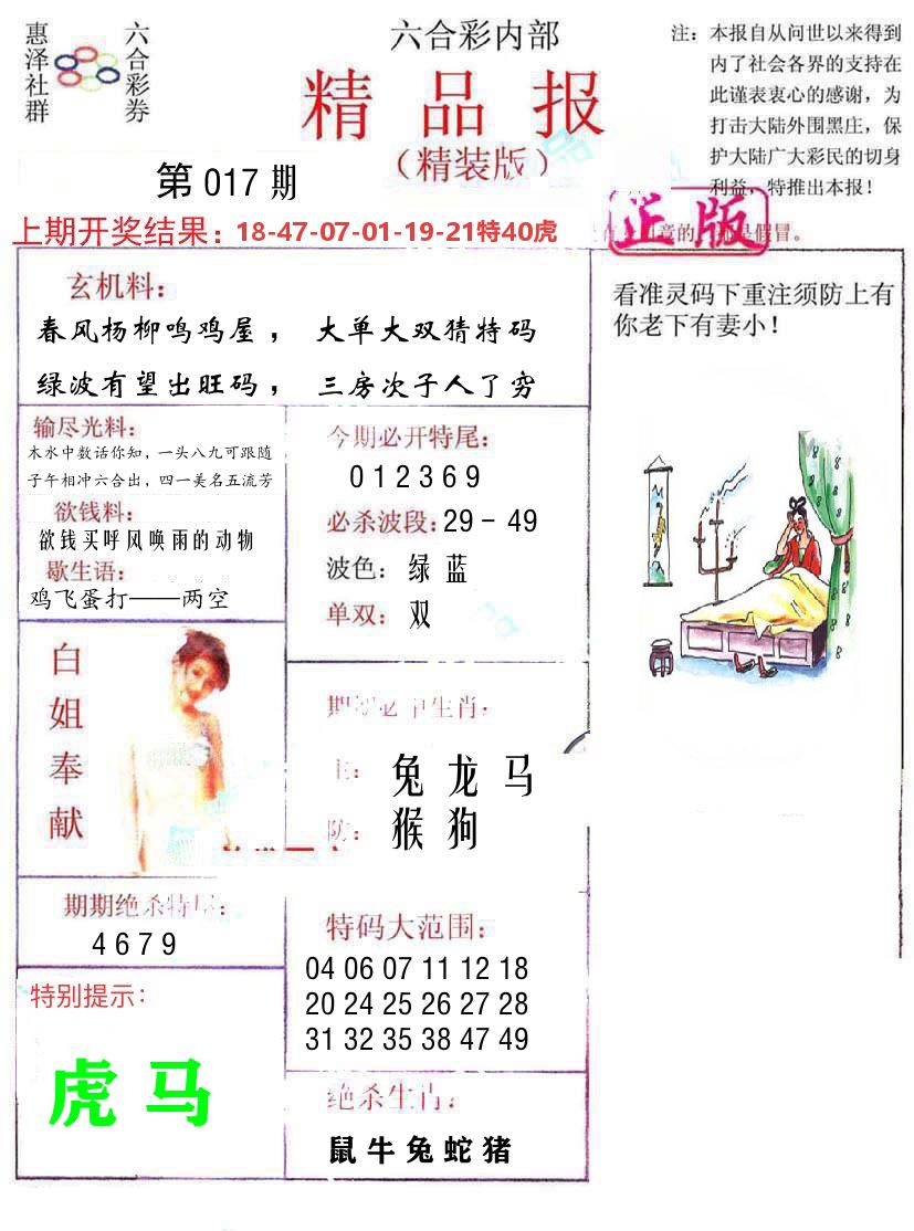 精品报 第17期