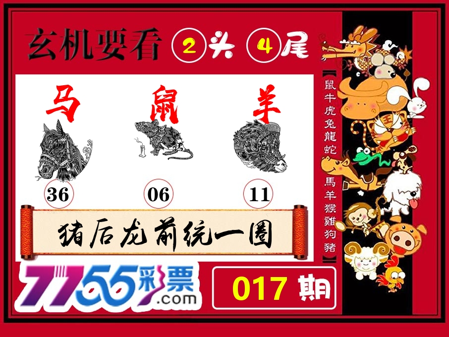 玄机要看 第17期
