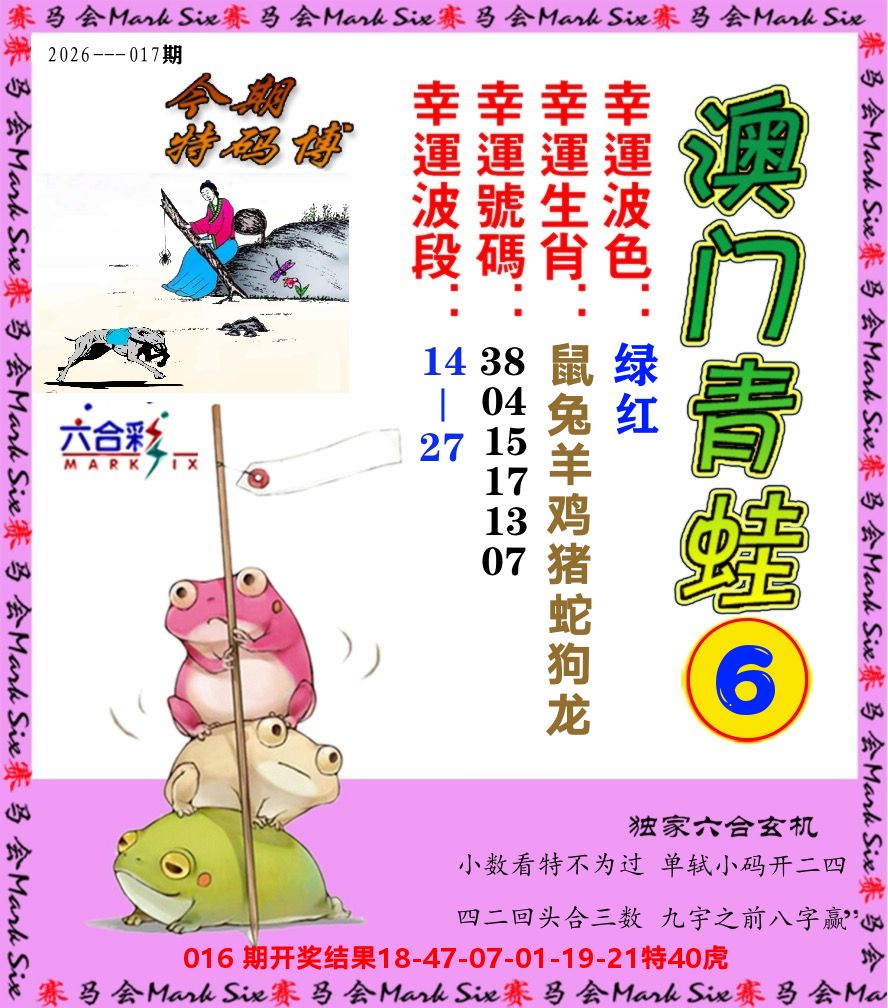 青蛙系列6 第17期