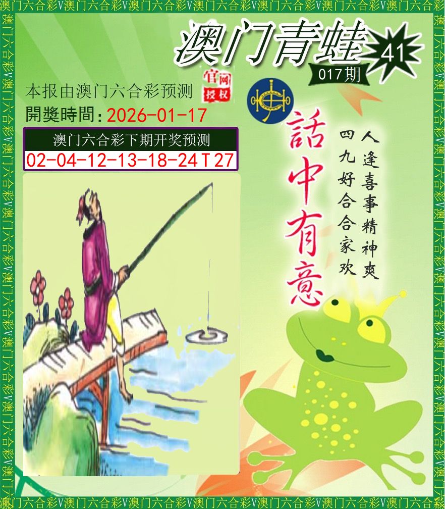 青蛙系列43 第17期