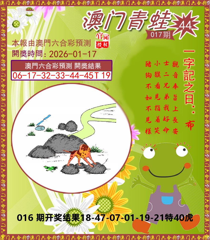 青蛙系列44 第17期