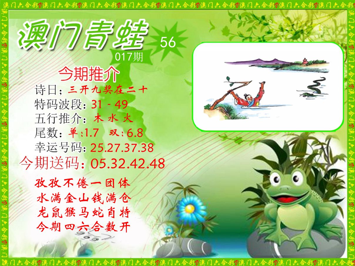 青蛙系列56 第17期