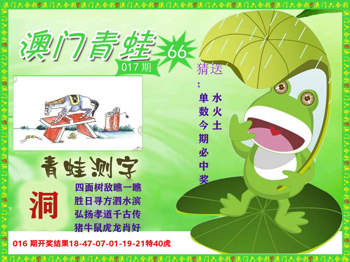 青蛙系列66 第17期