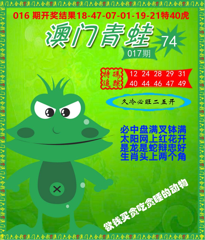 青蛙系列74 第17期