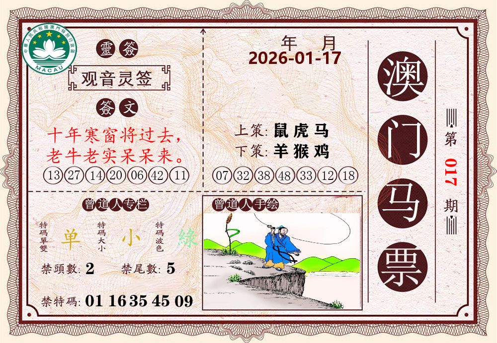 澳门马票 第17期