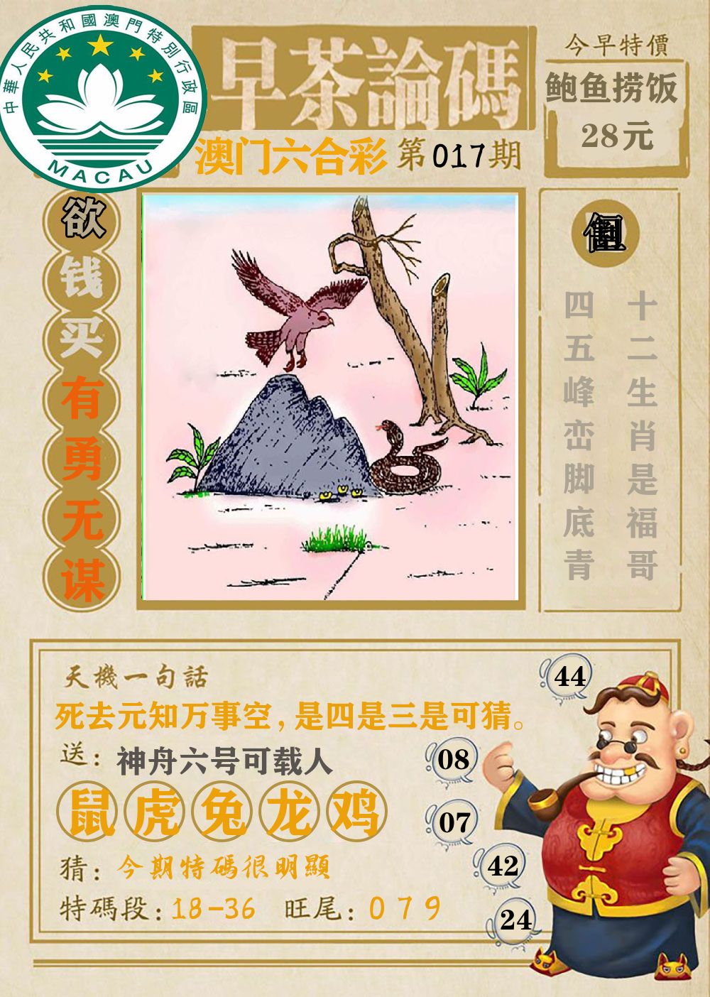 早茶论码 第17期
