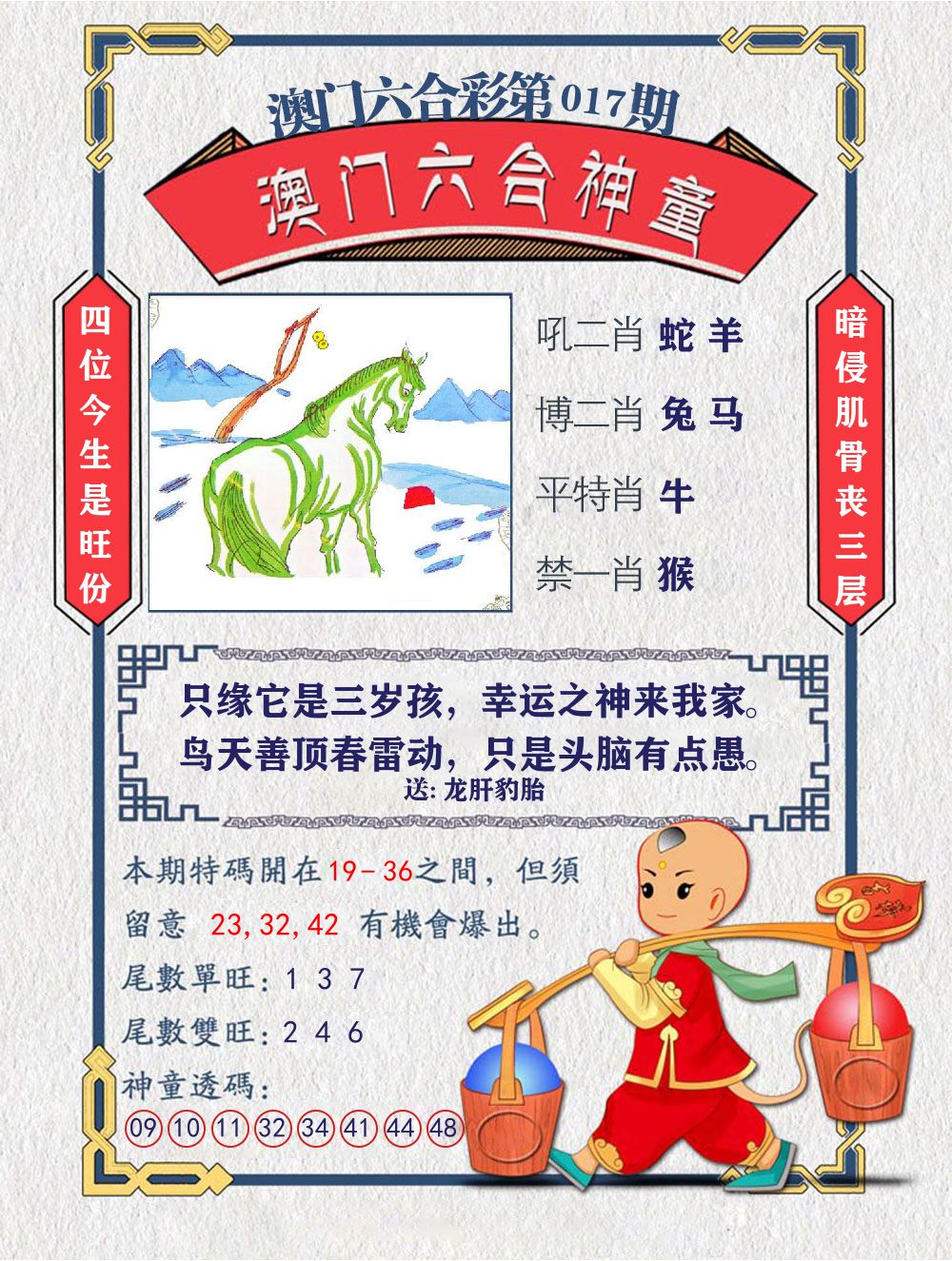 六合神童 第17期