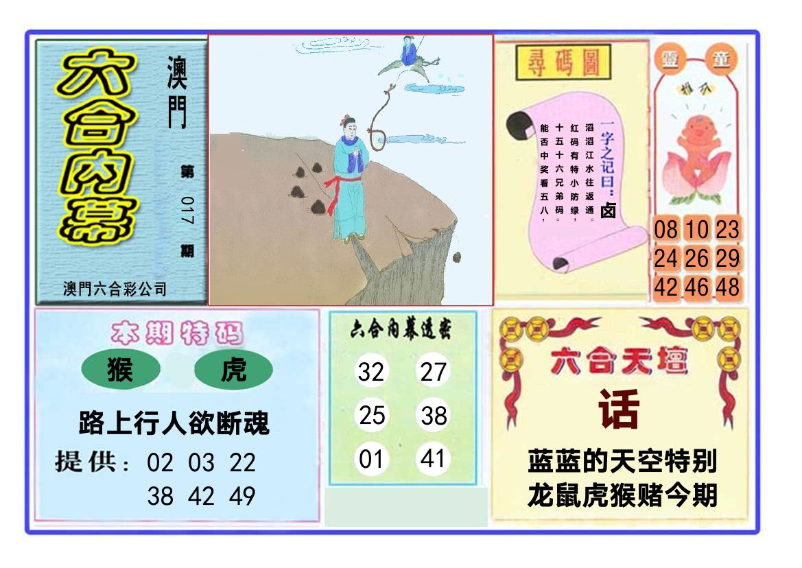六合内幕 第17期