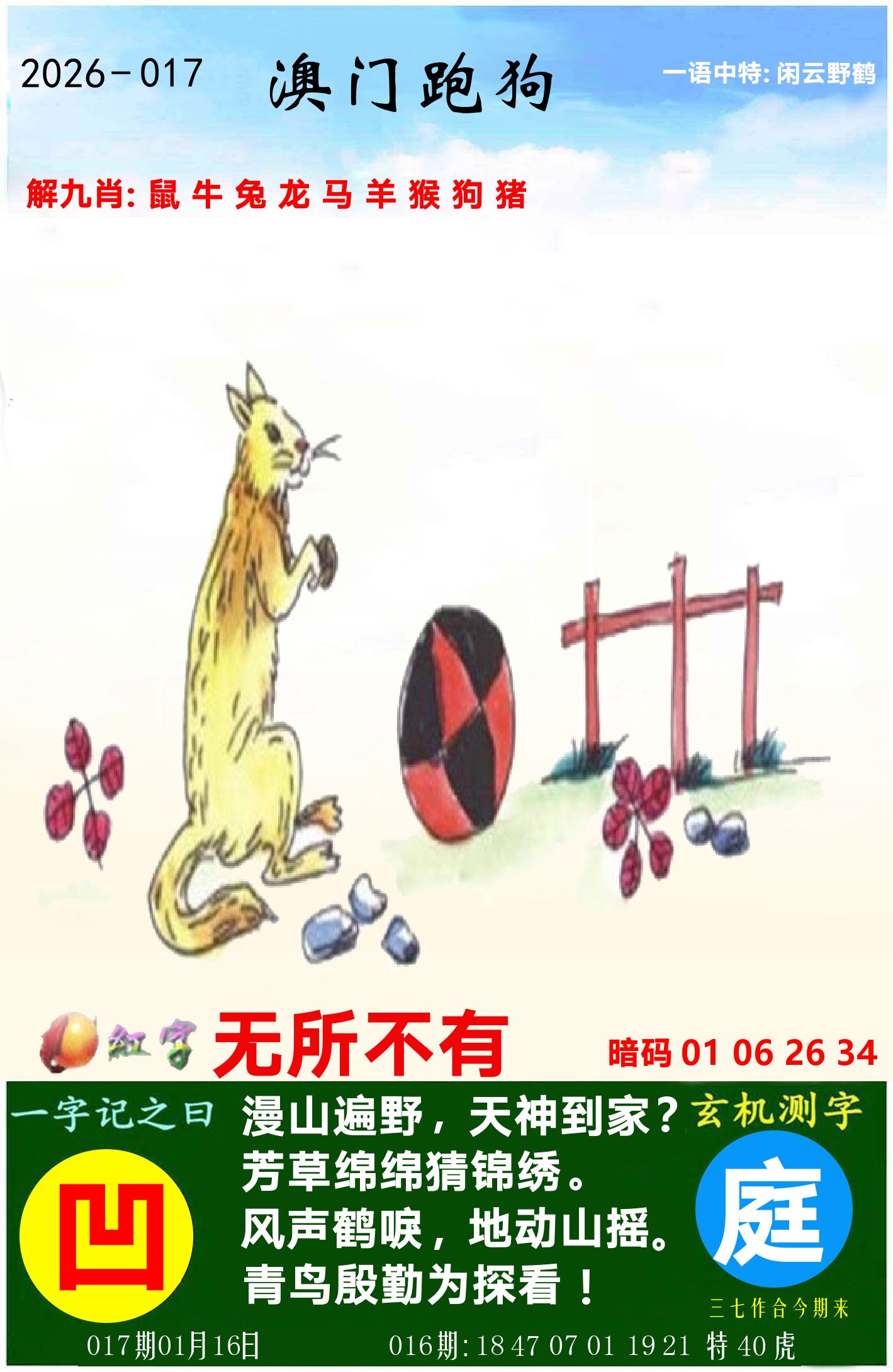 澳门跑狗图 第17期