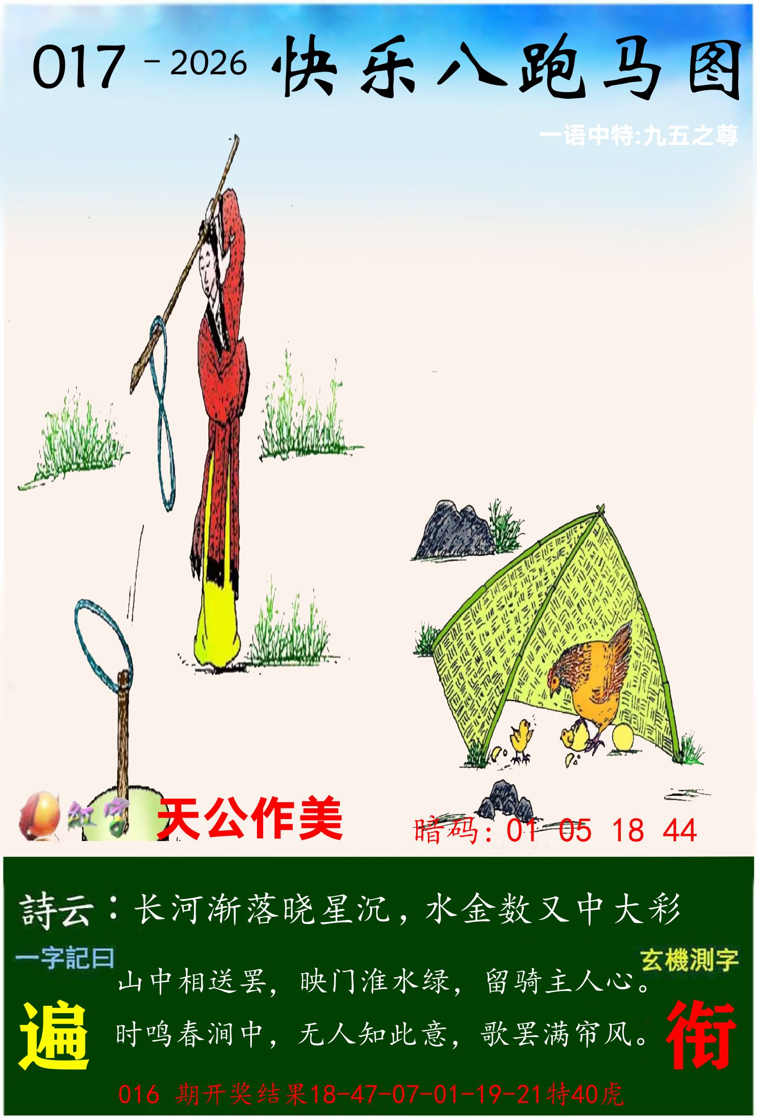 澳门跑马 第17期