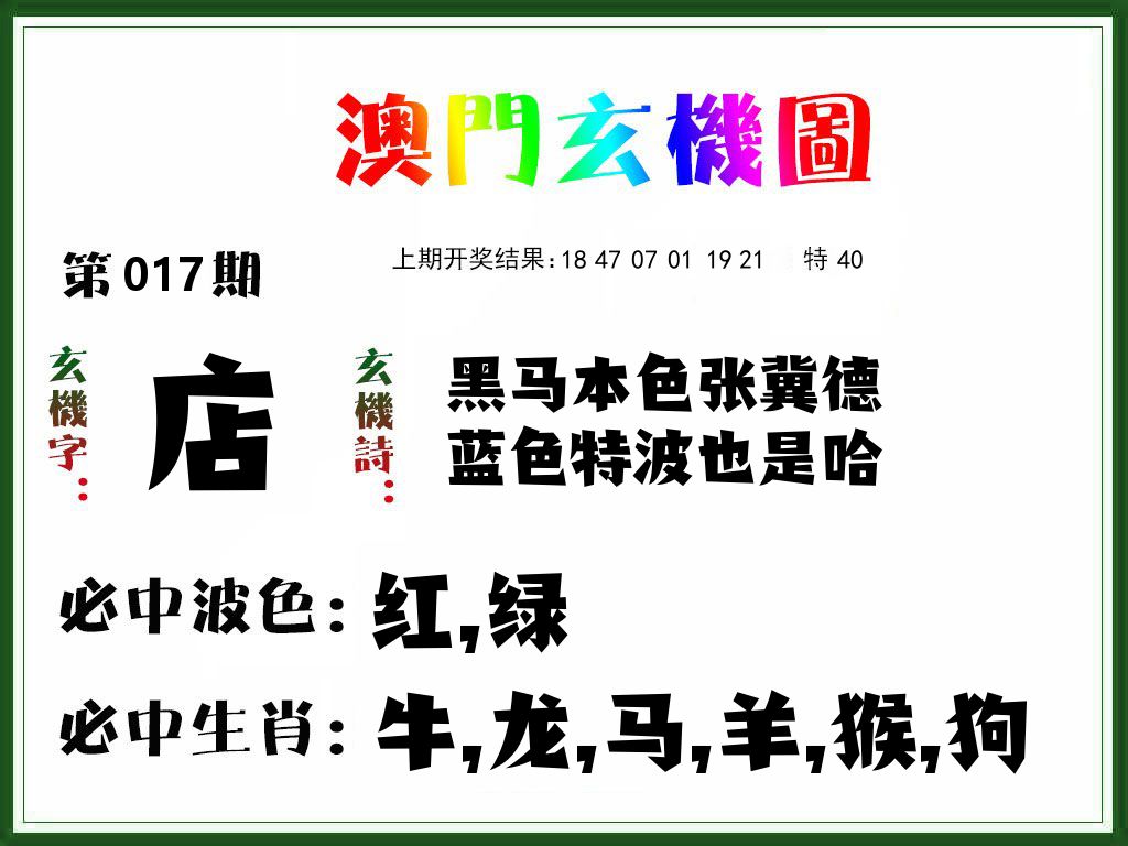 澳门玄机图 第17期