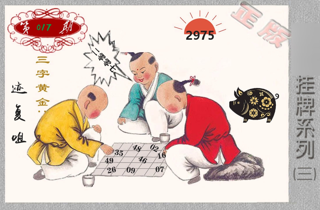 挂牌系列3 第17期