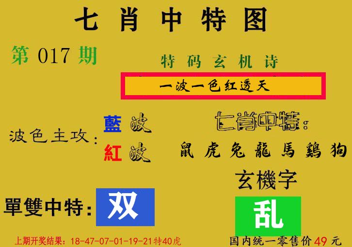 七肖中特图 第17期
