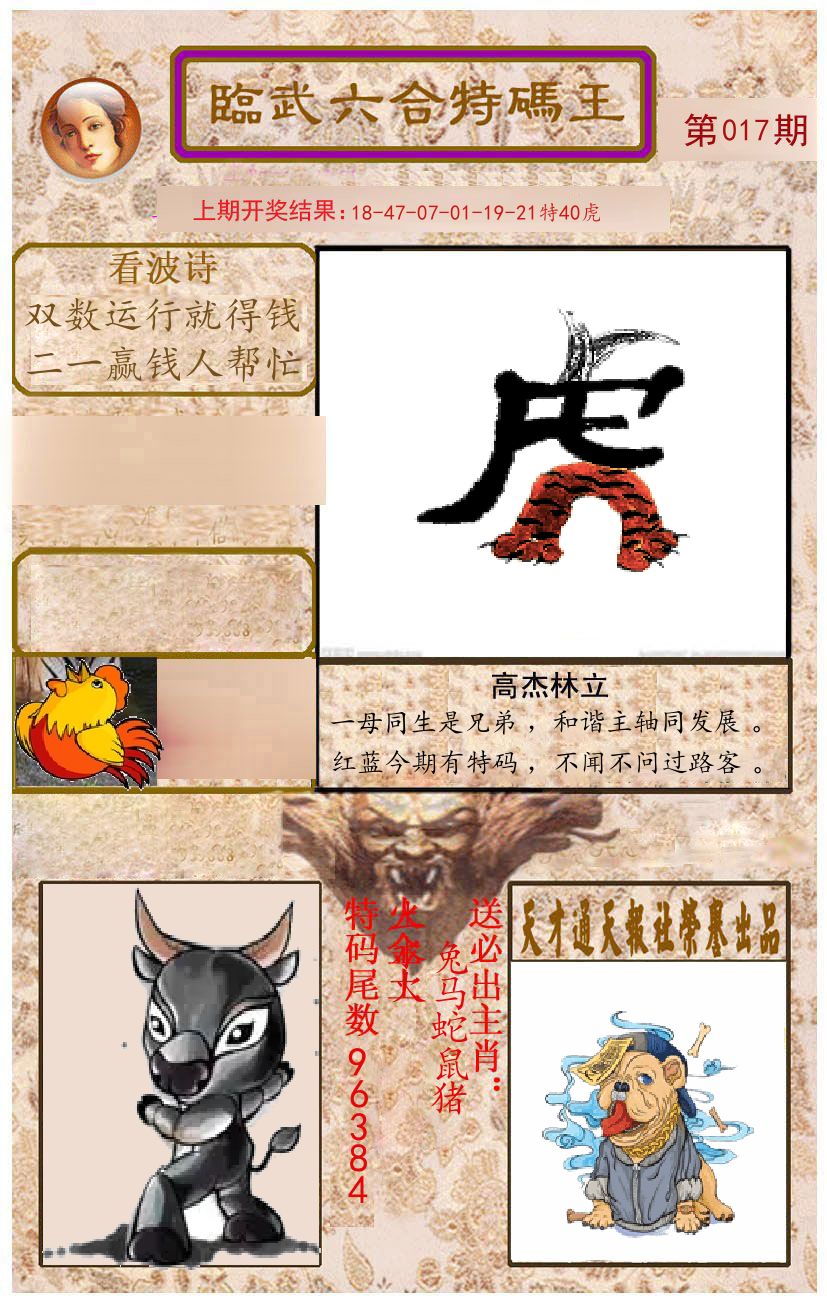 臨武六合特码王 第17期