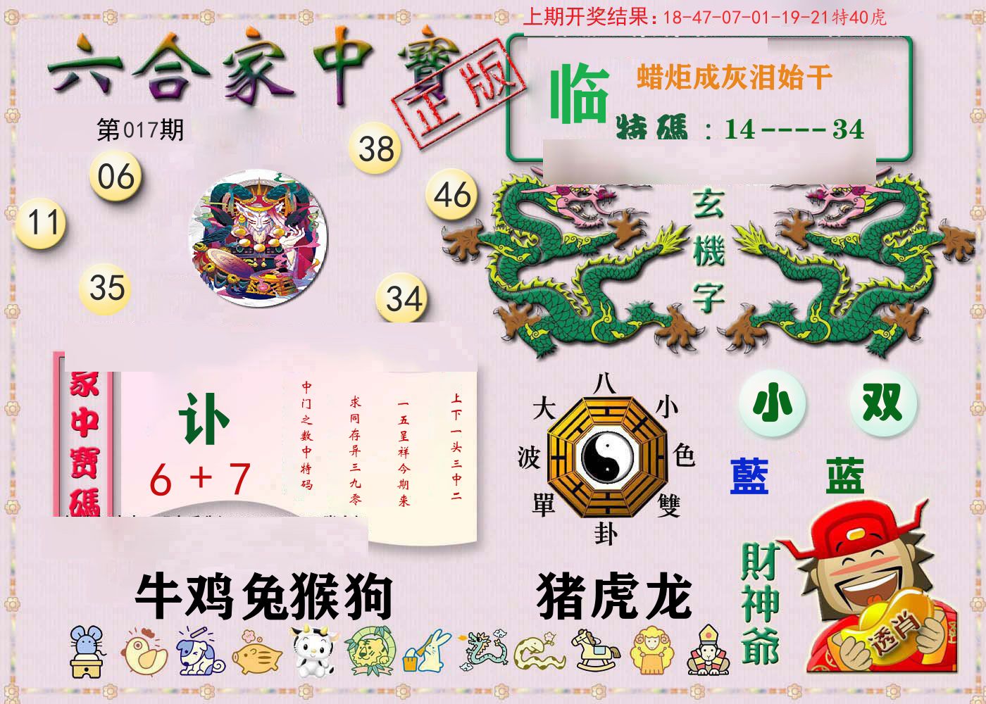 六合家中宝 第17期