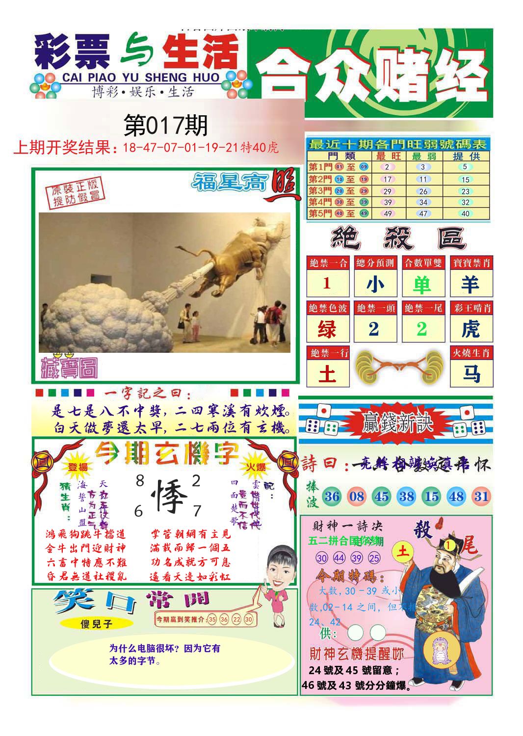 合众赌经 第17期