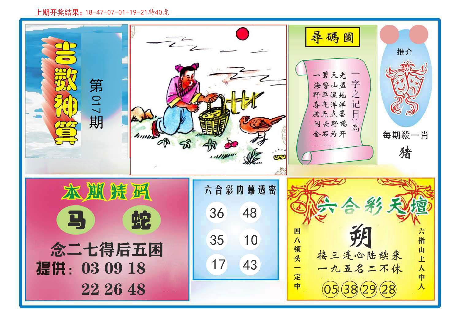 吉数神算 第17期