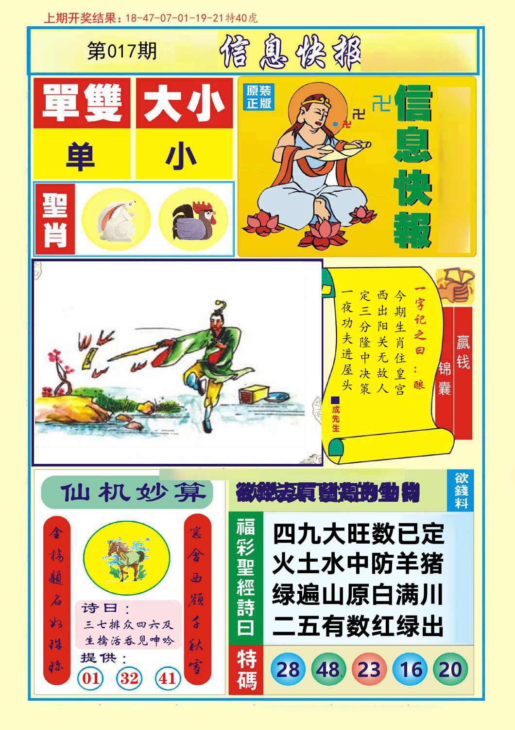 信息快报 第17期