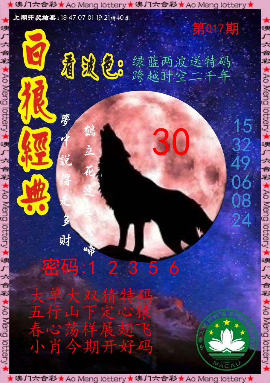 白狼经典 第17期