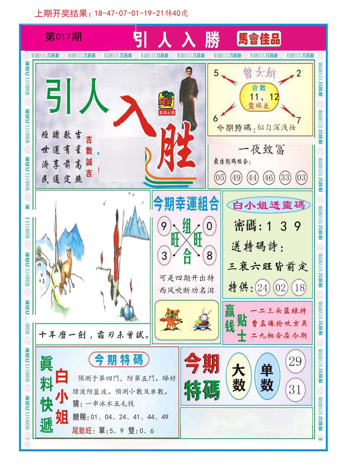 引人入胜 第17期