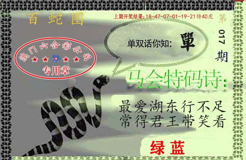 百蛇图 第17期